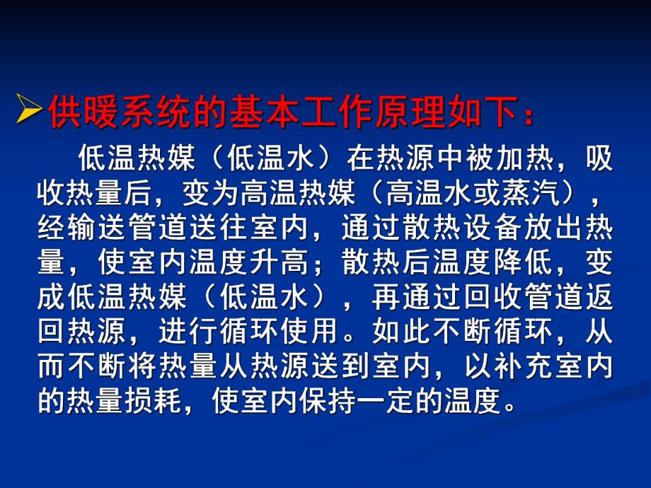 教学课件PPT供暖与燃气供应.ppt_第3页