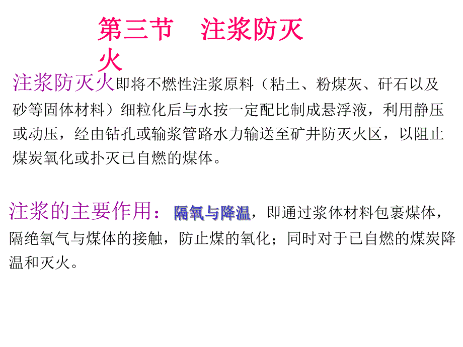 注浆防灭火.ppt.ppt_第1页