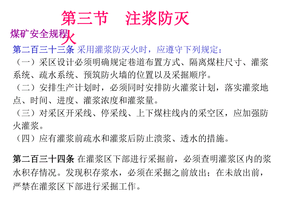 注浆防灭火.ppt.ppt_第2页