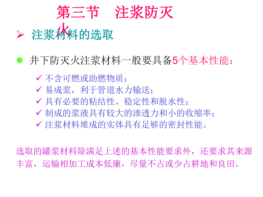 注浆防灭火.ppt.ppt_第3页