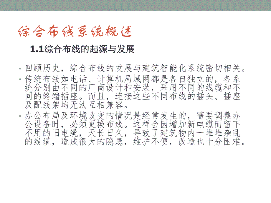 弱电工程综合布线系统基础知识培训.ppt_第3页