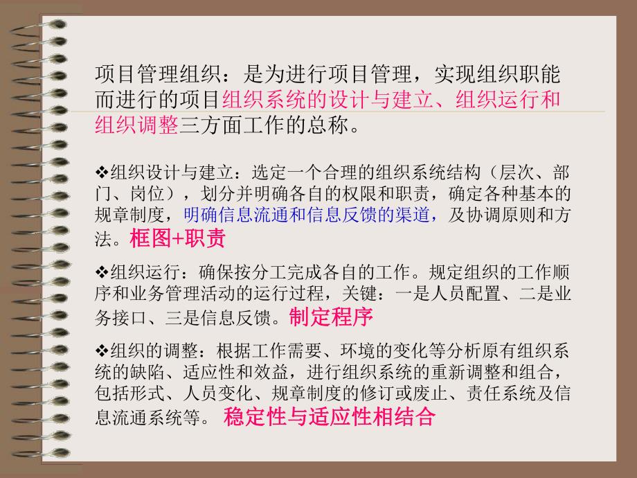 建设工程项目的组织PPT.ppt_第3页