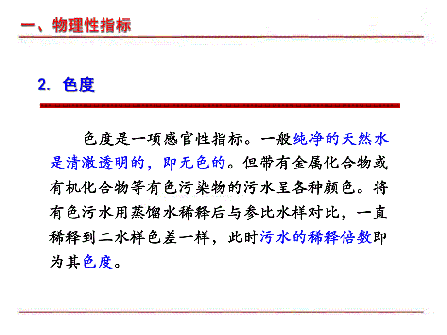 污水水质指标.ppt_第3页