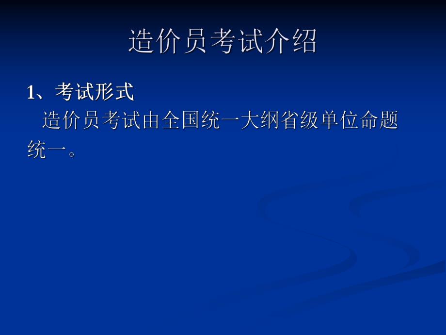 造价员培训课件.ppt_第2页