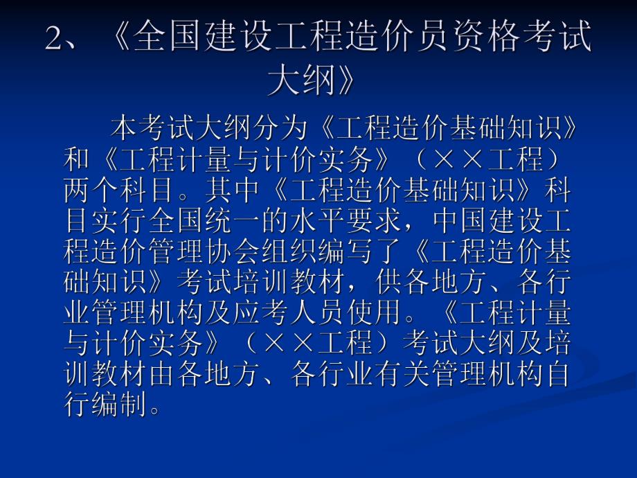 造价员培训课件.ppt_第3页