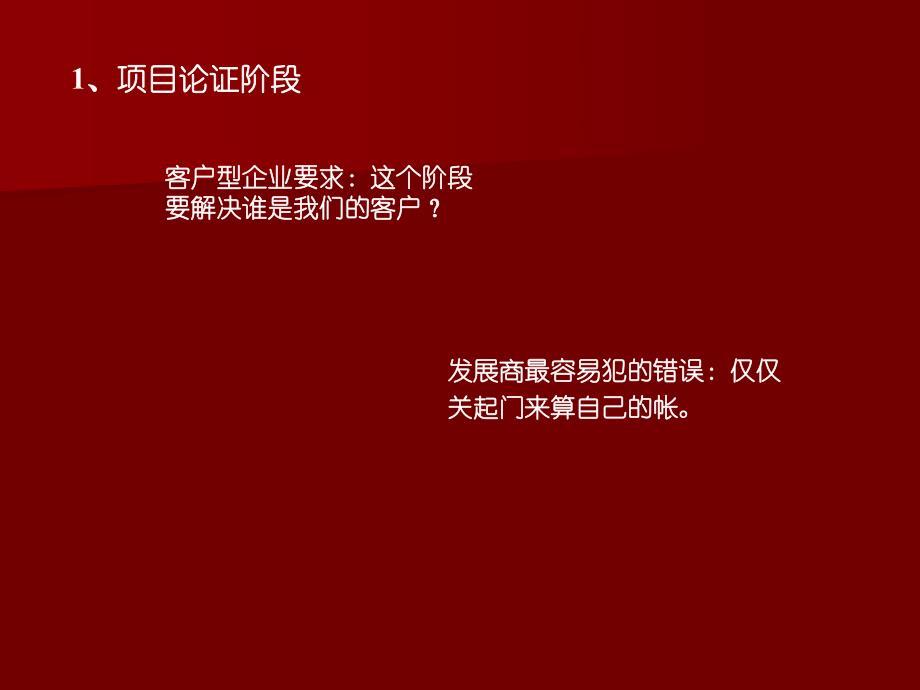 房地产开发流程.ppt_第3页