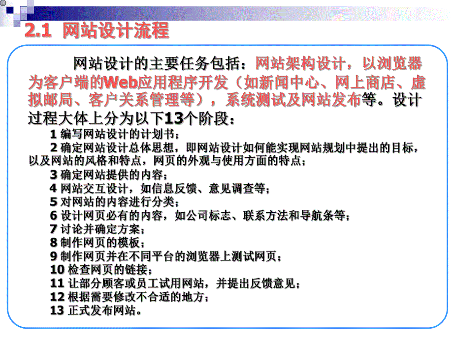 网站规划设计基础.ppt_第3页