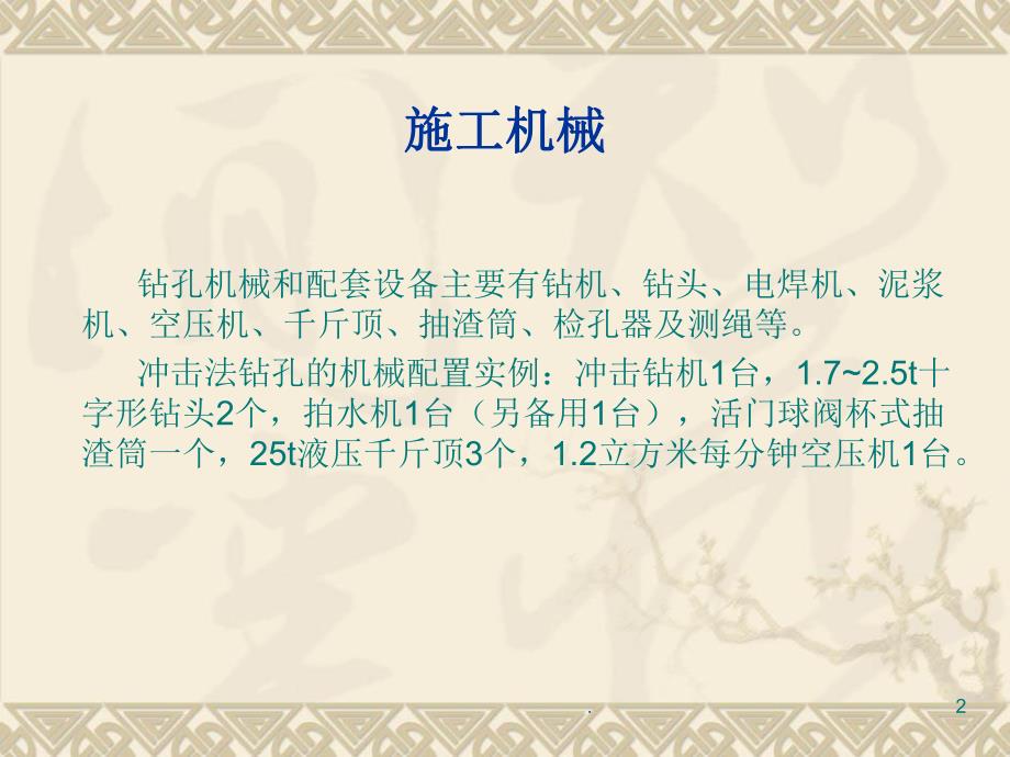 钻孔灌注桩施工.ppt_第2页