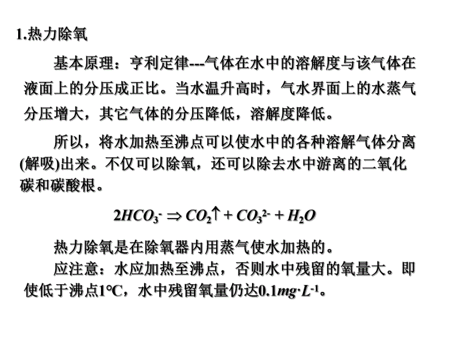 材料保护第5章 缓蚀剂保护.ppt_第2页