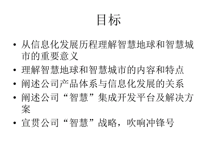 数字城市与智慧城市.ppt_第2页