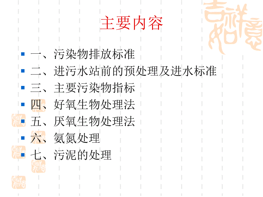 污水处理知识培训.ppt.ppt_第2页