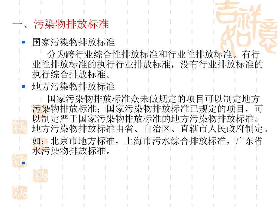 污水处理知识培训.ppt.ppt_第3页