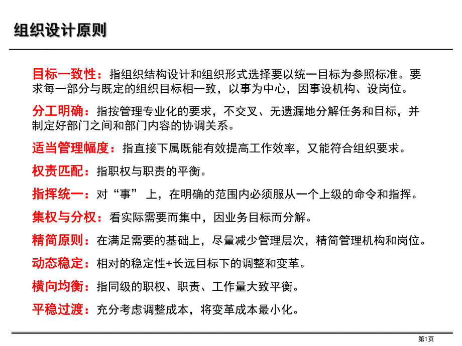 铭远广核项目—参考组织设计文档.ppt_第1页