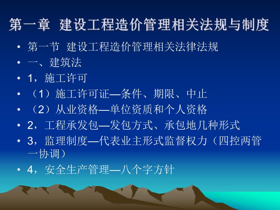 造价管理培训 建设工程造价管理基础知识.ppt_第2页