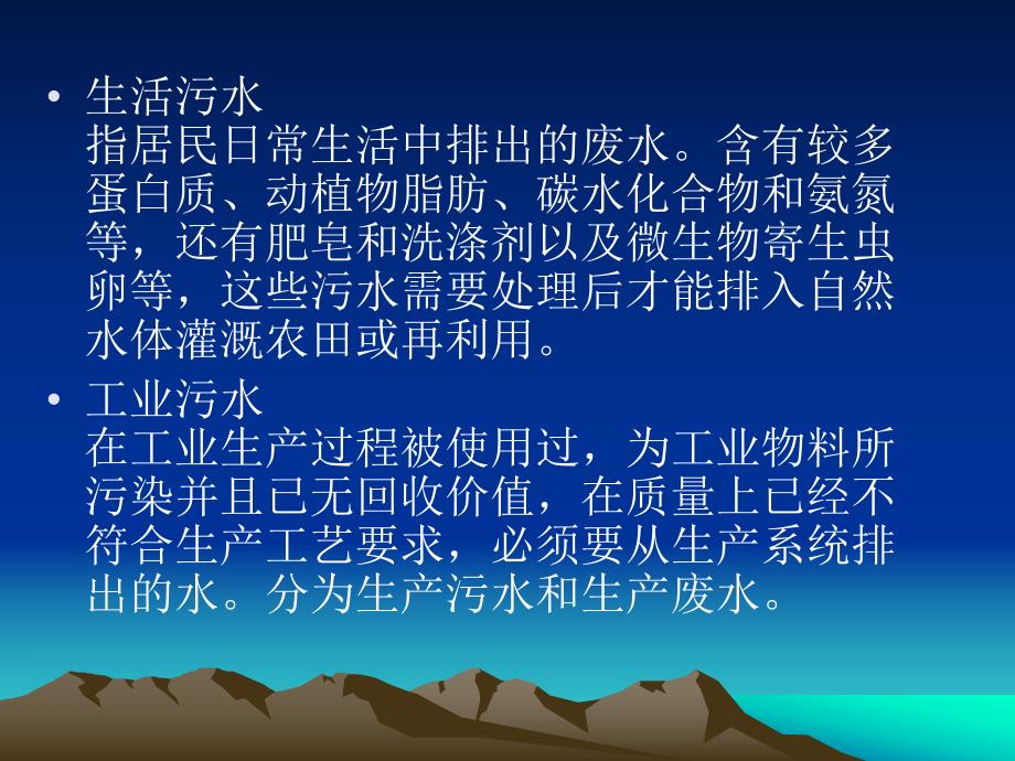 污水处理工艺及设.ppt_第3页