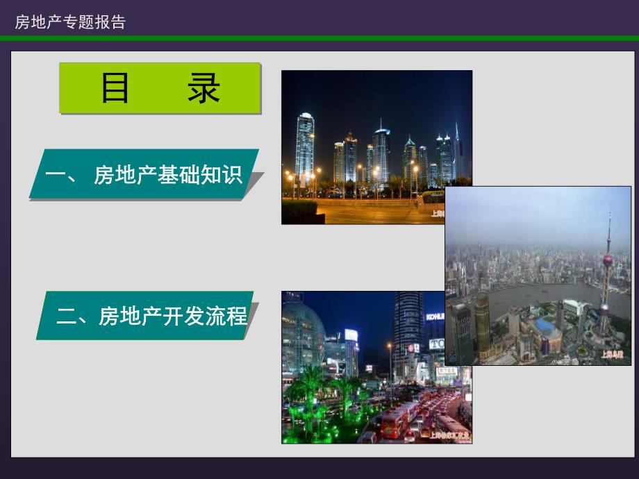 房地产开发知识.ppt.ppt_第2页