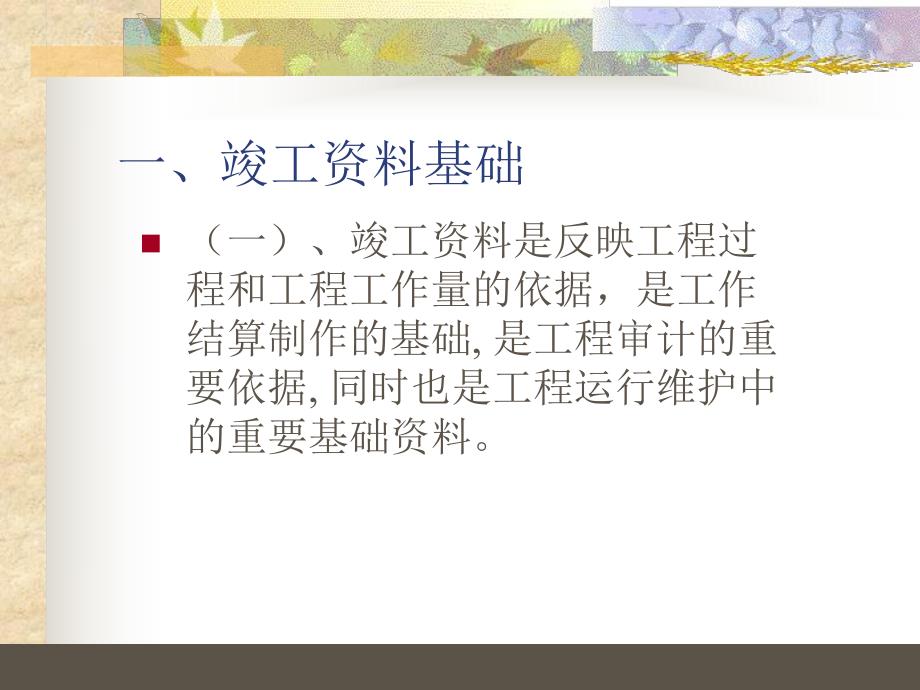 通信工程竣工资料编制培训讲义.ppt_第2页