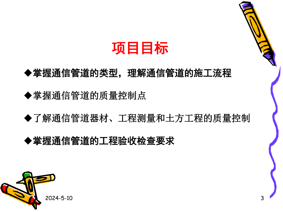 通信管道建设工程监理的质量控制.ppt_第3页