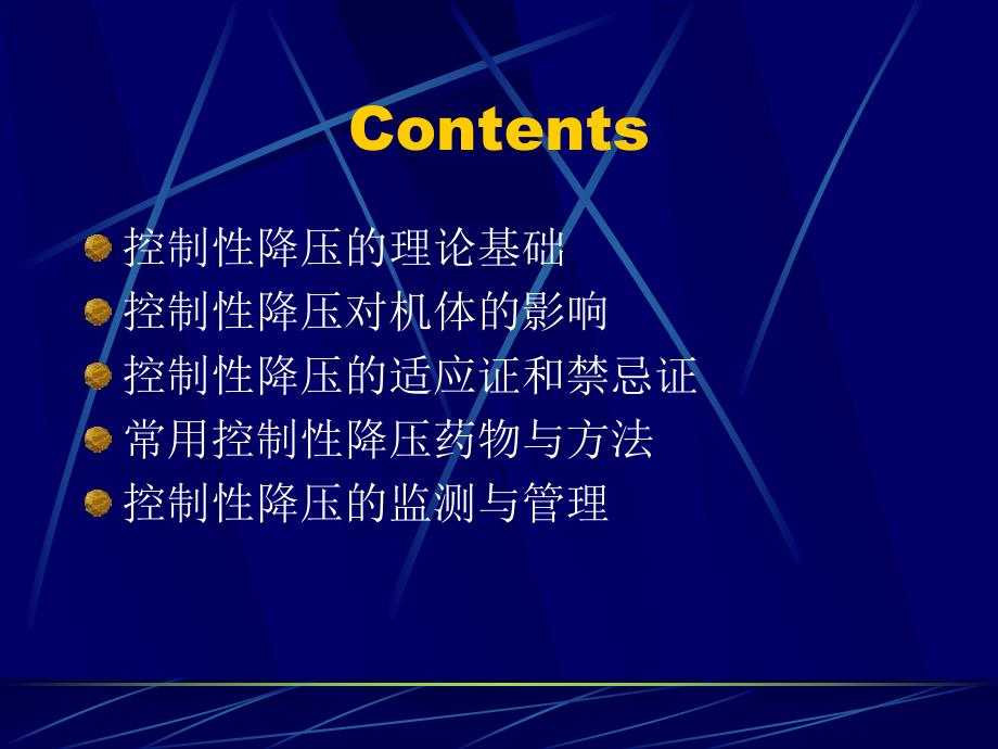 控制性降压的理论基础ppt.ppt_第2页