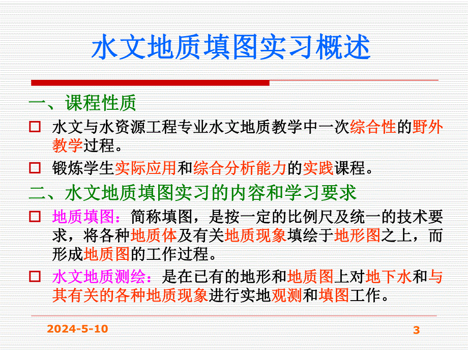 巢湖实习.ppt_第3页