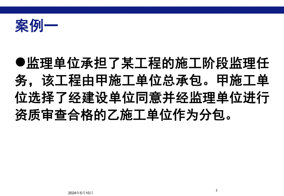 建设工程监理案例分析2.ppt_第2页