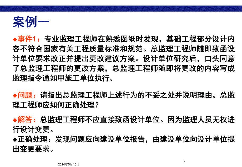 建设工程监理案例分析2.ppt_第3页