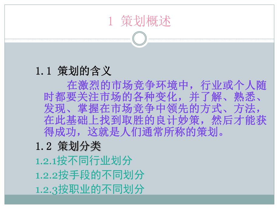 房地产开发项目前期策划与住宅小区定位.ppt_第3页