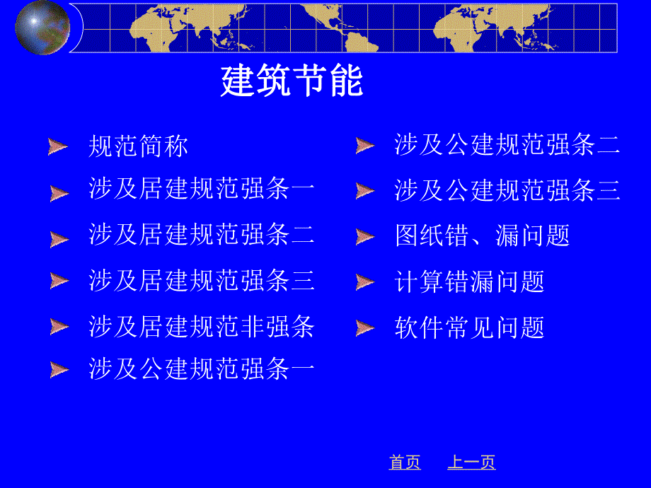 施工培训专题PPT 建筑节能常见问题.ppt_第1页