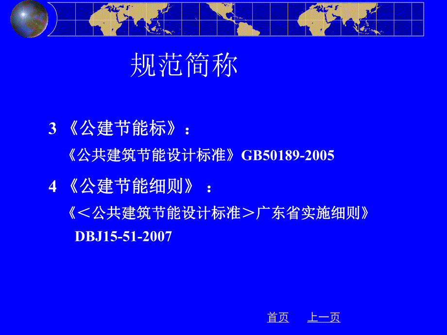 施工培训专题PPT 建筑节能常见问题.ppt_第3页