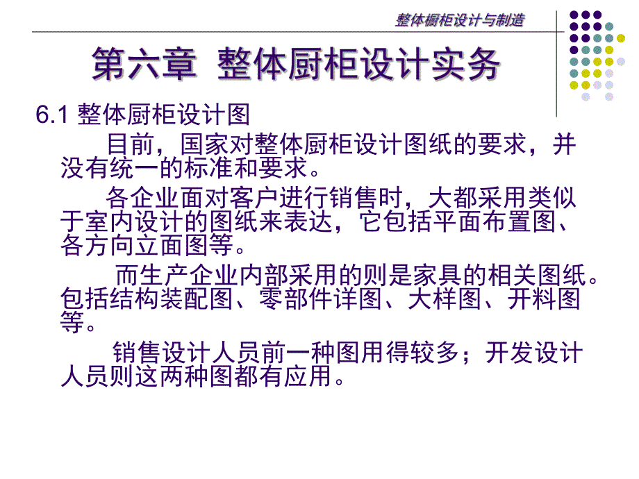 整体厨柜设计实务.ppt_第1页