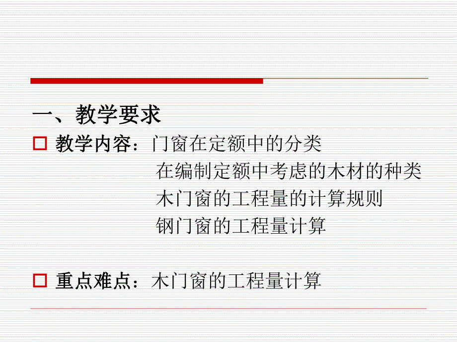 门窗工程工程量计算讲义讲稿.ppt_第2页