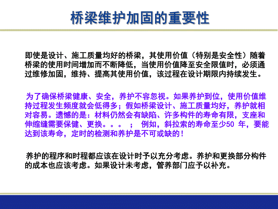 桥梁加固材料.ppt_第2页