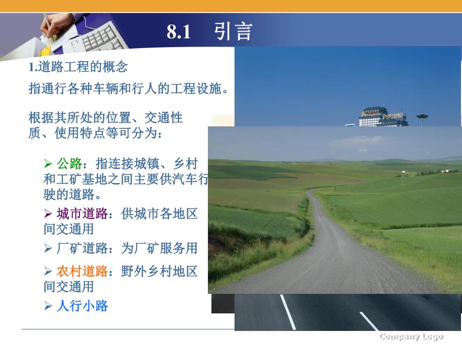 道路工程教学课件PPT.ppt_第2页