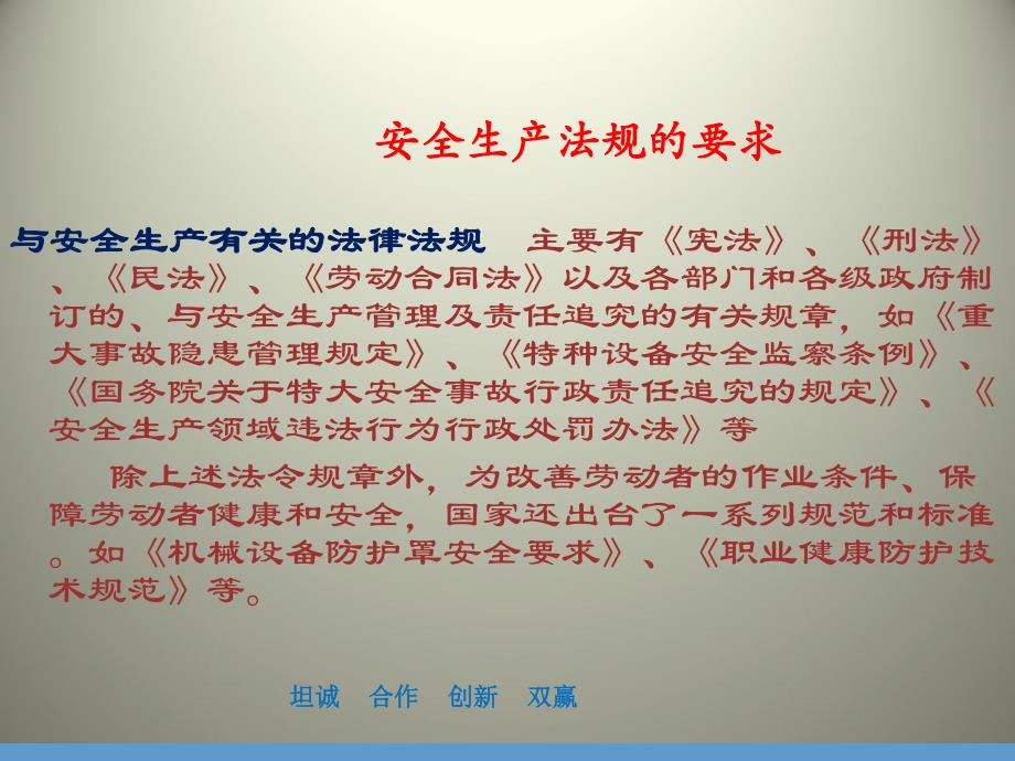 搅拌站常见危害与预防.ppt_第2页