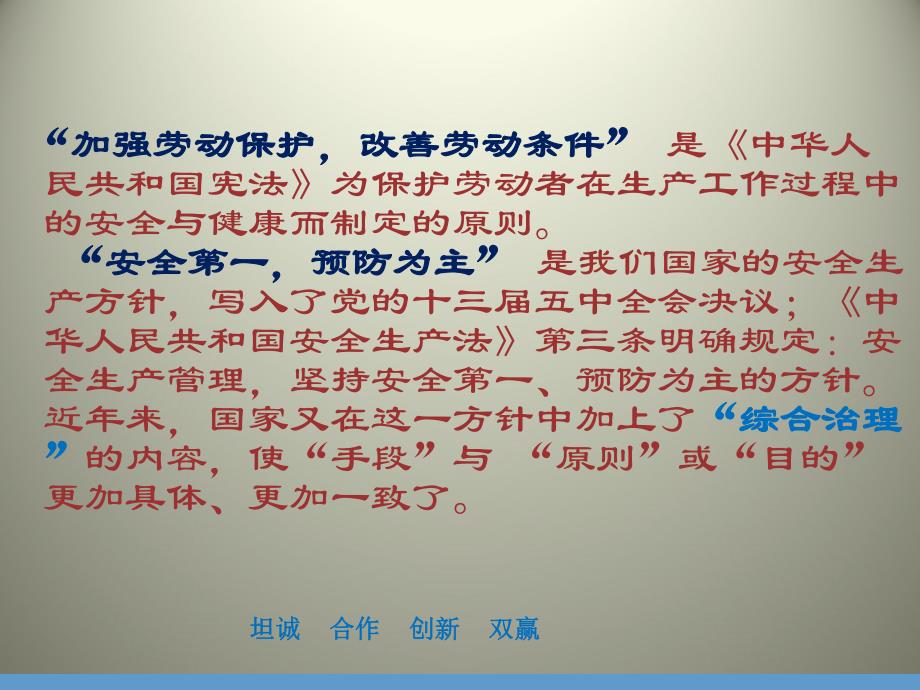 搅拌站常见危害与预防.ppt_第3页