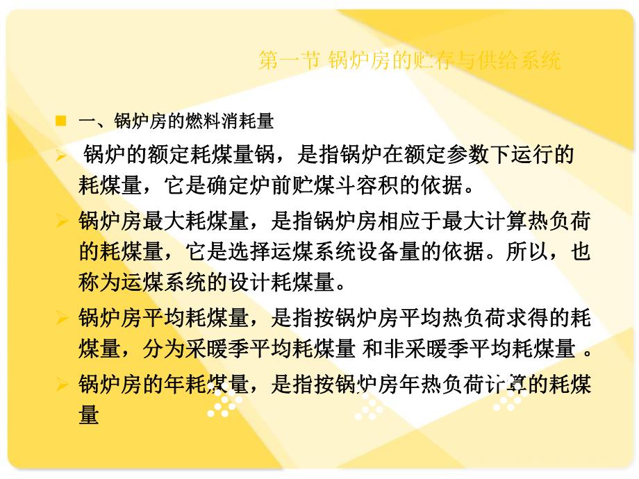 锅炉房炉型.ppt_第3页