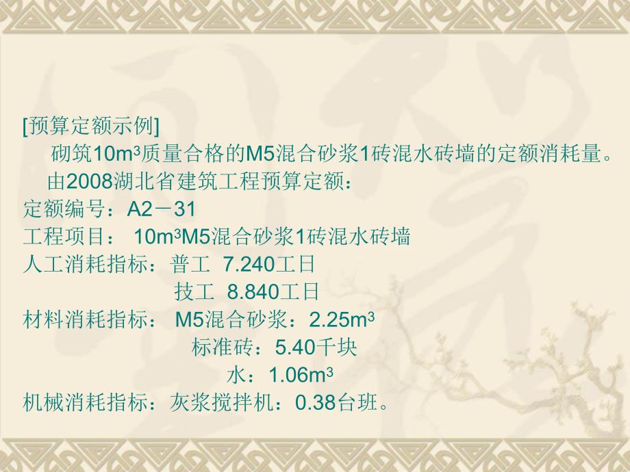 房屋建筑工程定额教学课件ppt.ppt_第3页