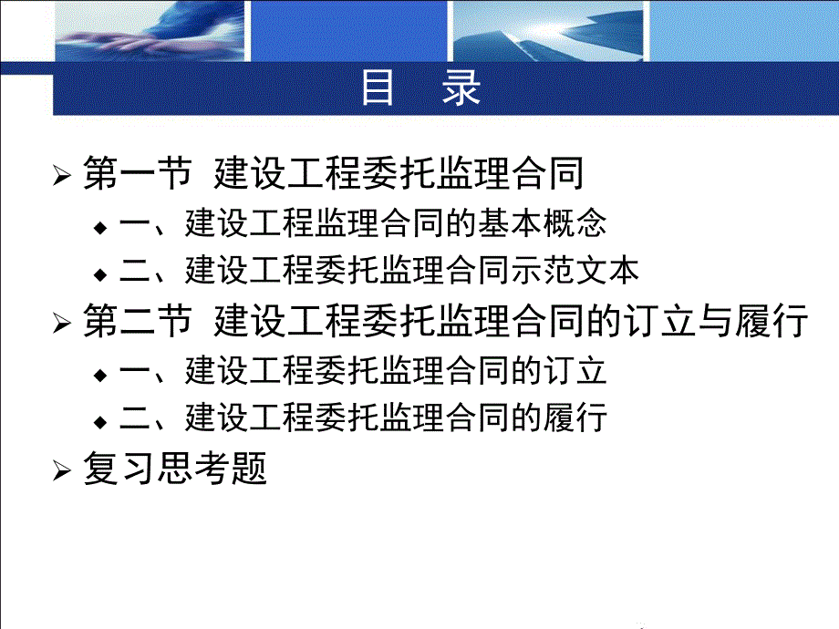 建设工程监理合同管理讲义.ppt_第2页