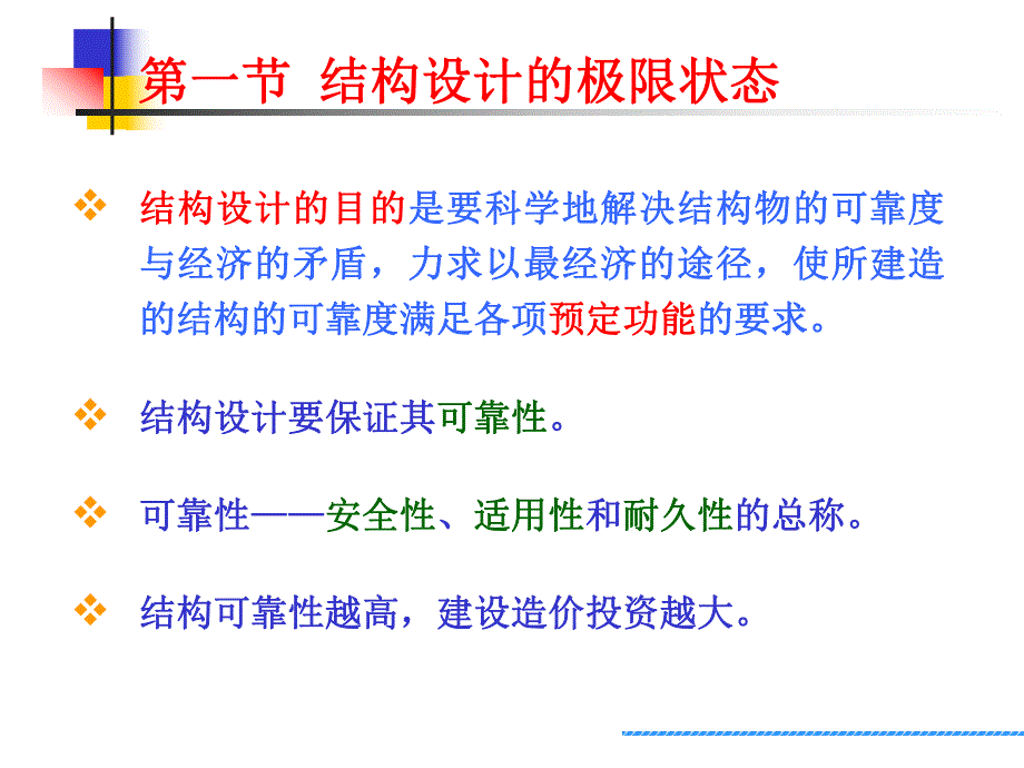 钢筋混凝土结构设计计算基本原则.ppt_第3页