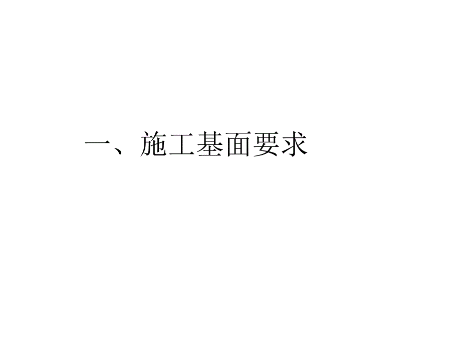 阐述硅PU球场施工方案.ppt_第2页