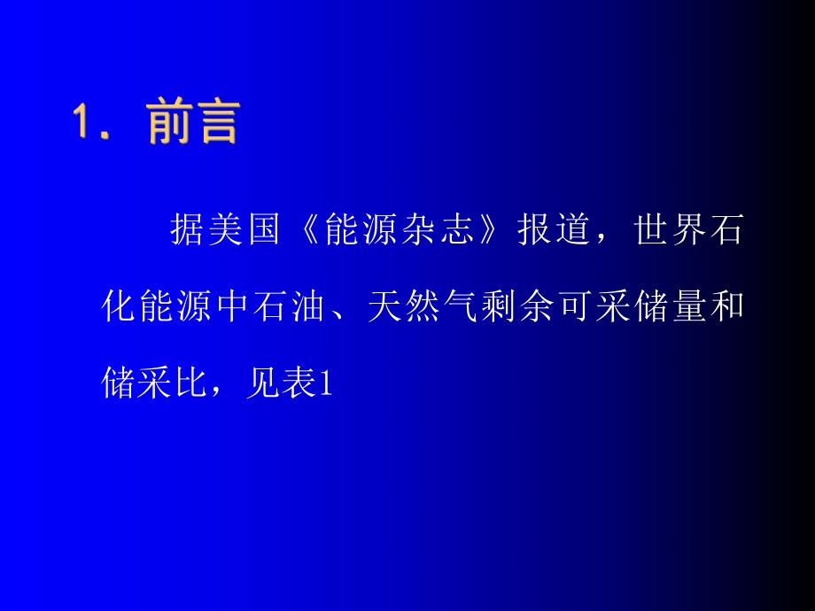 缓蚀剂及其应用.ppt_第3页