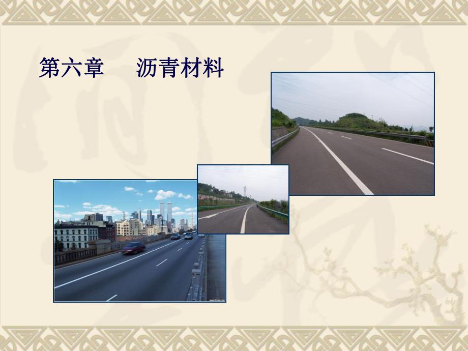 道路材料教学PPT沥青其他沥青.ppt_第2页