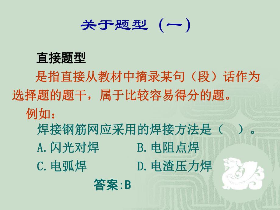 建设工程造价员应试复习工程计量与计价实务.ppt_第3页