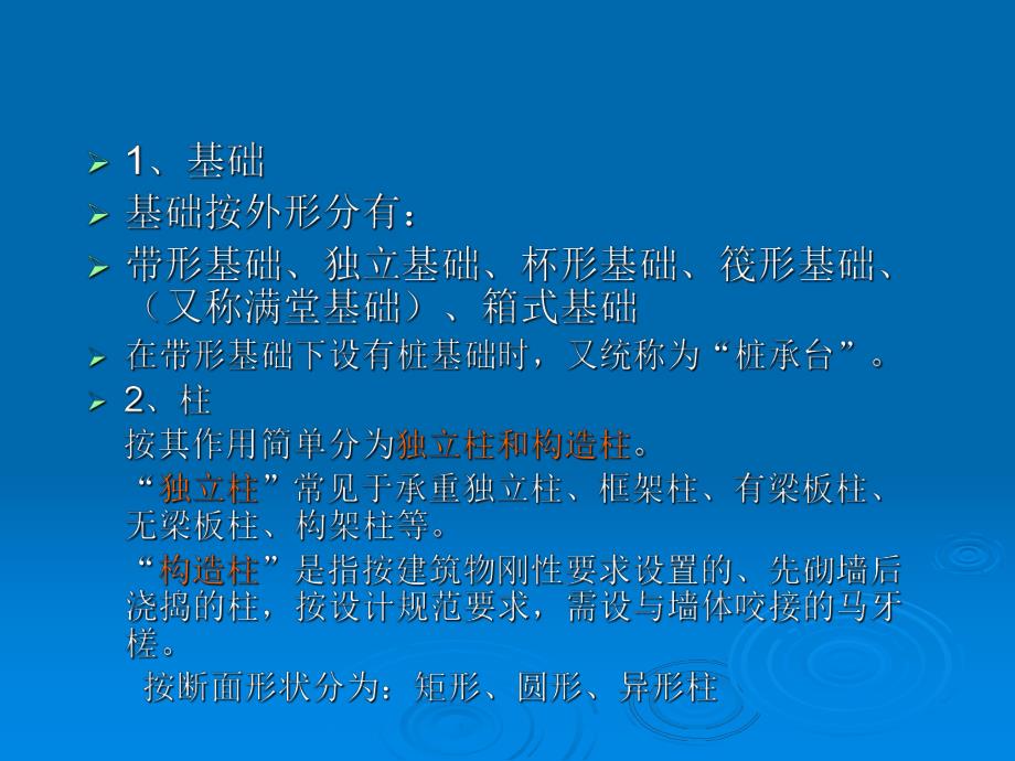 造价员培训资料混凝土及钢筋混凝土工程.ppt_第2页