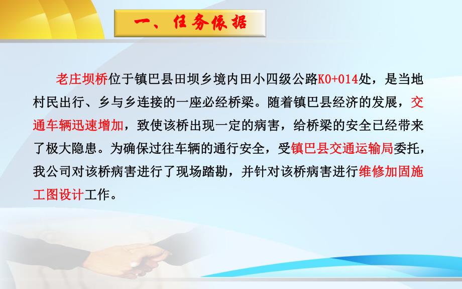 桥梁加固汇报材料PPT.ppt_第3页