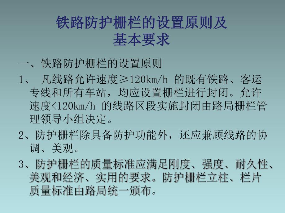 铁路安全防护设施.ppt_第3页