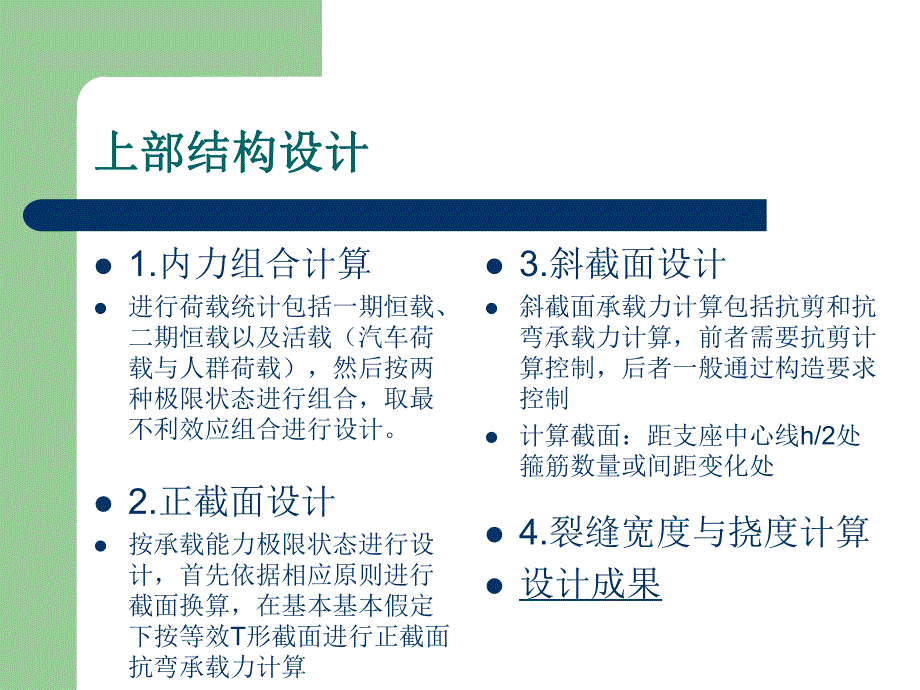 钢筋混凝土空心板桥毕业设计.ppt_第3页