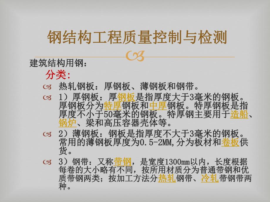 钢结构工程质量控制与检测.ppt_第2页