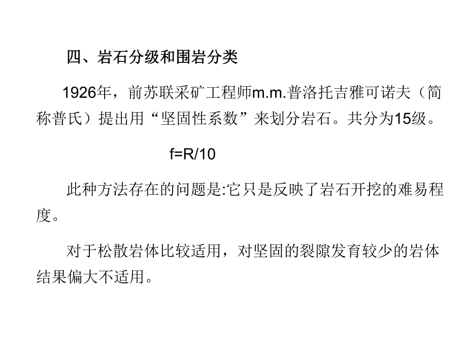 教学PPT井巷掘进与支护.ppt_第3页