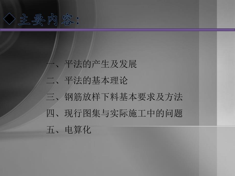 钢筋放样基本方法.ppt_第2页